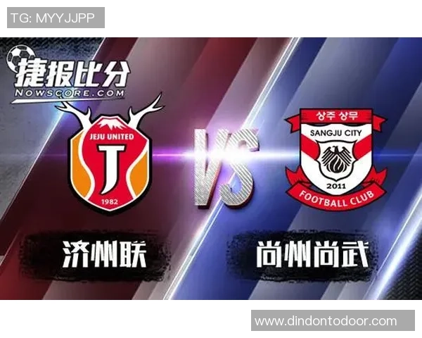 济州联与尚州尚武激战正酣争夺联赛积分巅峰对决即将上演